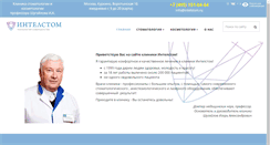 Desktop Screenshot of intelstom.ru